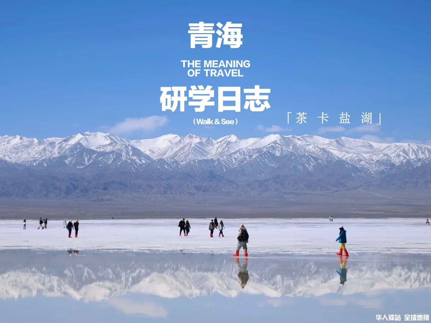 青海研学日记1.jpg