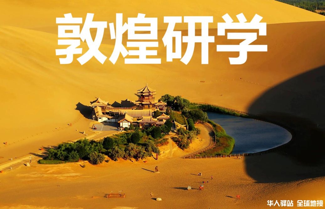 敦煌研学1.jpg
