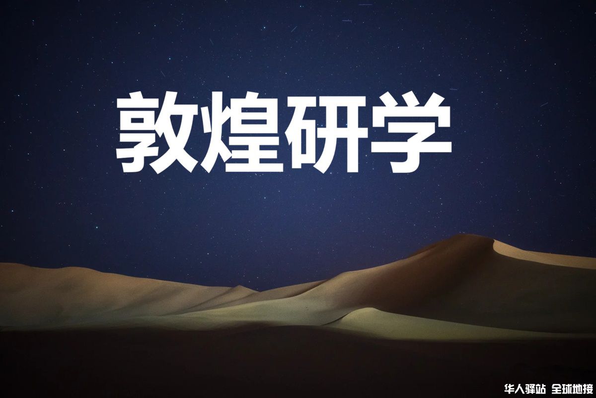 敦煌研学2.jpg